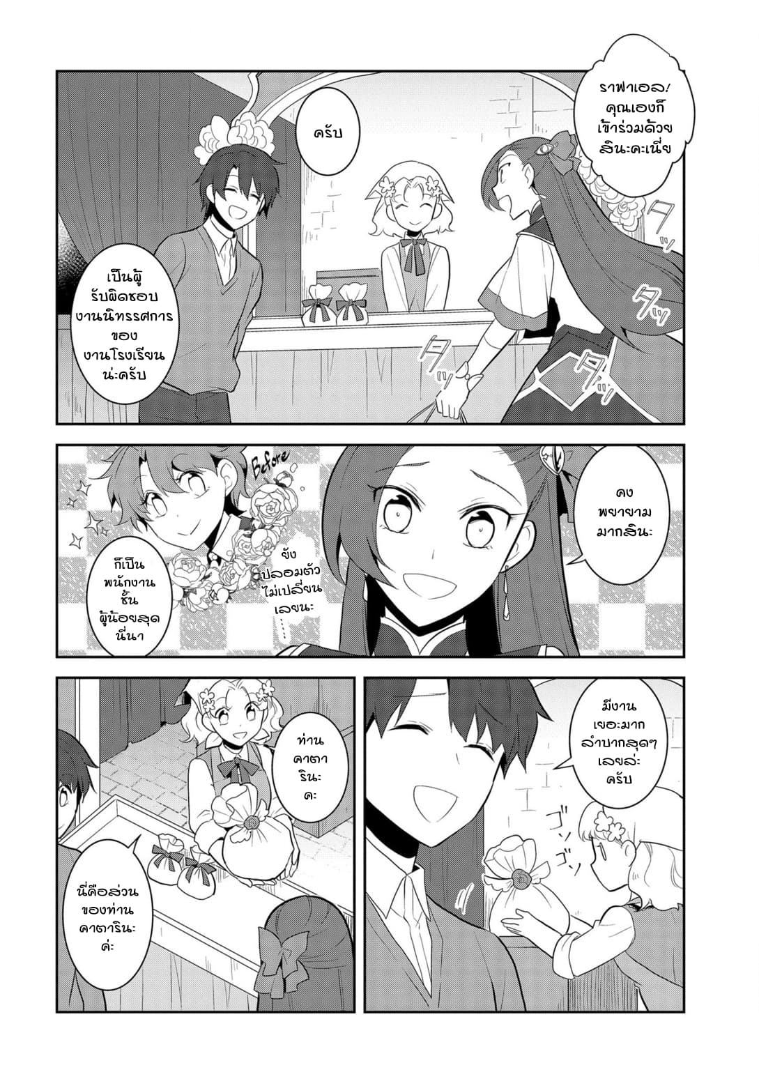 Otome Akuyaku Reijo 25-งานเทศกาลของโรงเรียนเวทมนต์ 3