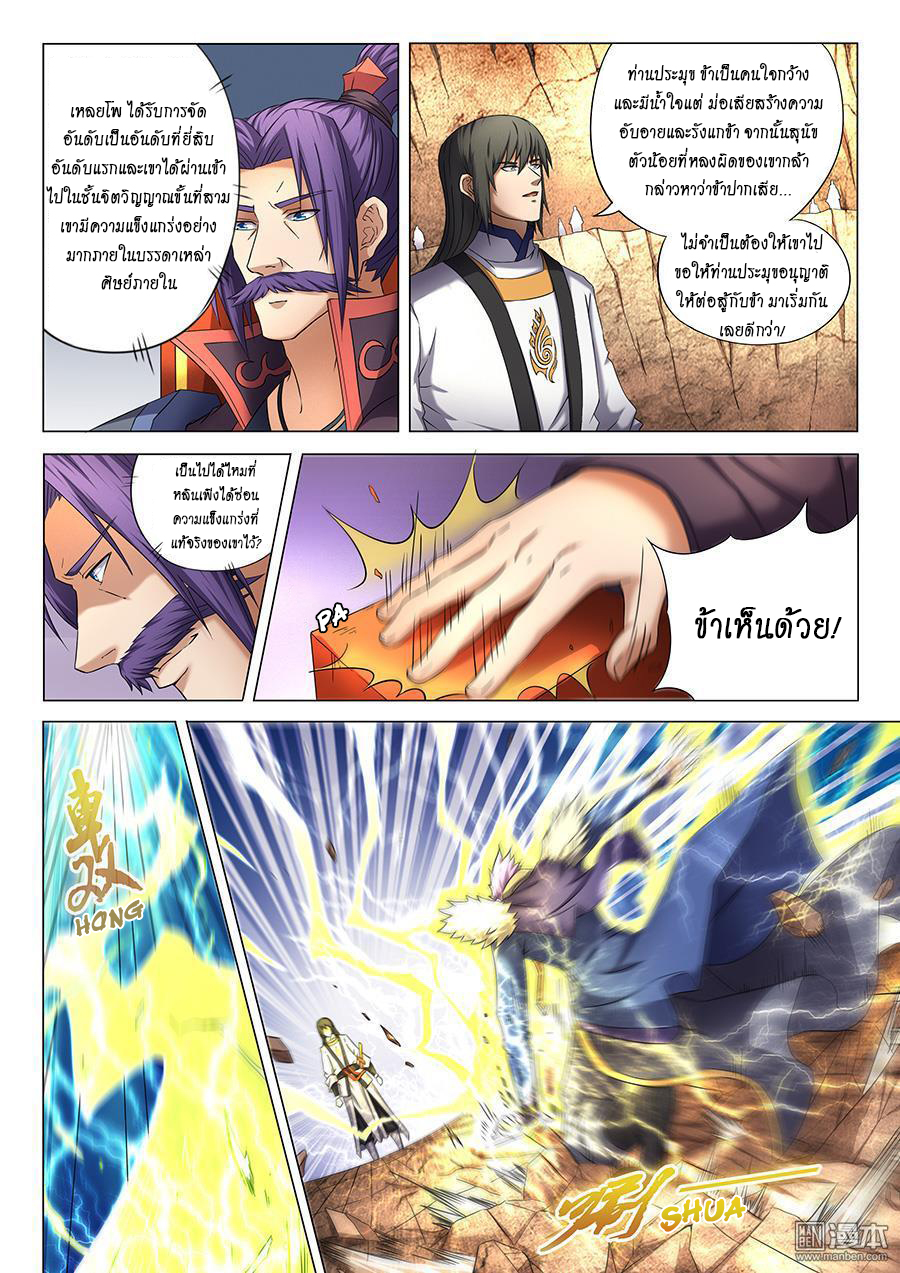 God of Martial Arts 114-ไร้ความปราณี
