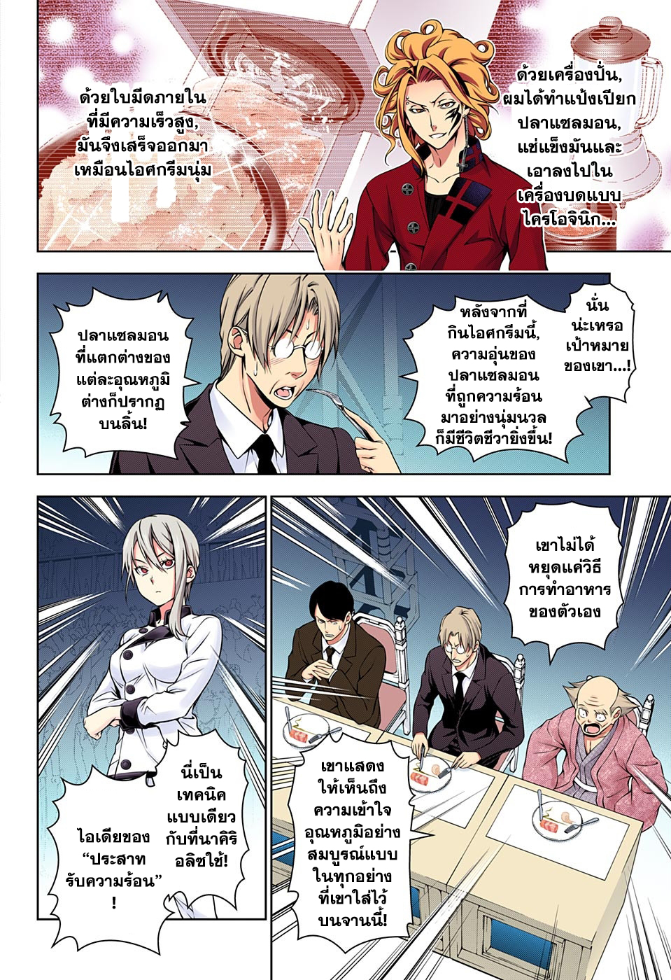 Shokugeki no Soma 157-ปลาแซลมอนระบำ