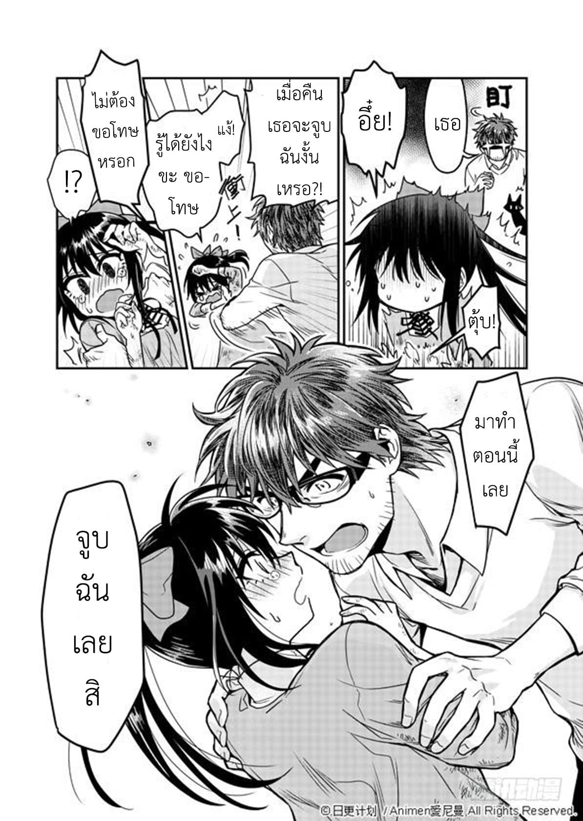 Magic Marriage 2-ขอโทษที่รบกวน