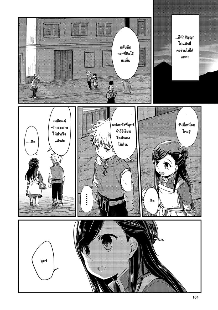 Honzuki no Gekokujou 14-เบนโน่เรียกพบ