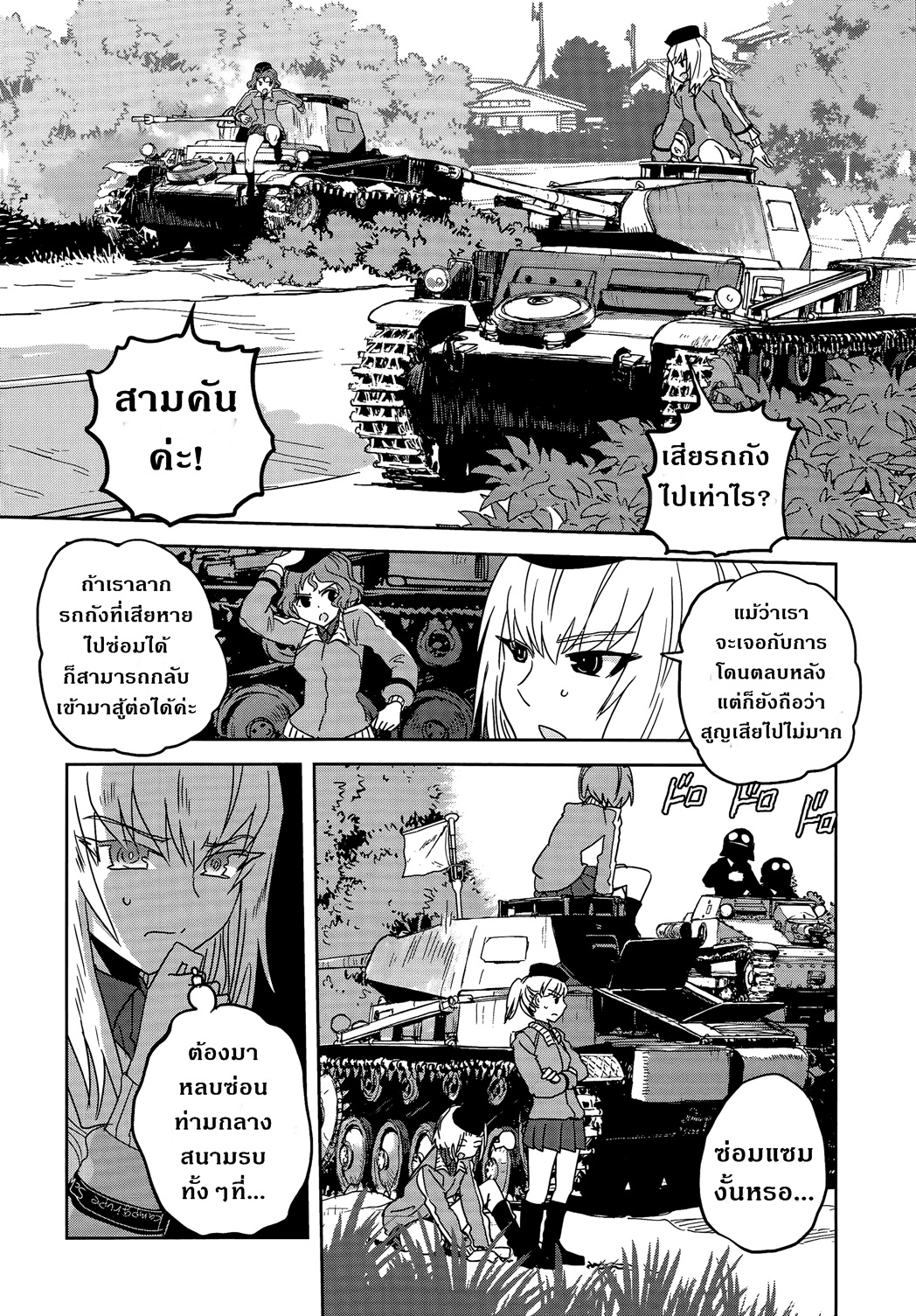 Girls Und Panzer: Ribbon Warrior 36-สงครามแห่งความตาย ณ โคโมโระ Part 3