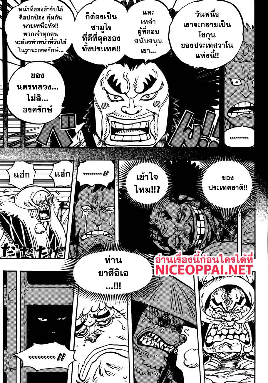 One Piece 943-SMILE