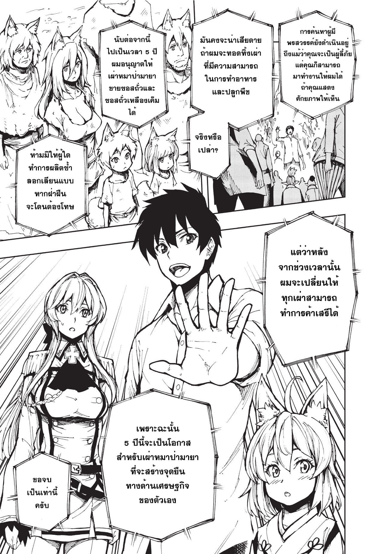 Genjitsushugisha no Oukokukaizouki 6-มาเริ่มการถ่ายทอดสดกันเถอะ