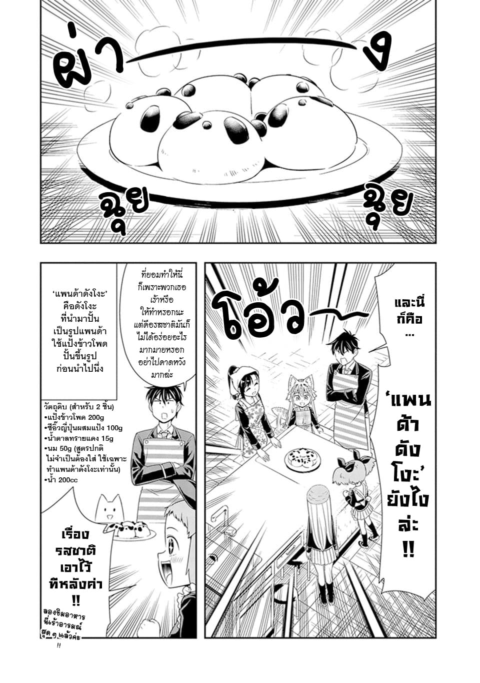 Murenase! Shiiton Gakuen 23-นักเรียนชั้นหนึ่งที่ประเทศชาติให้การคุ้มครอง เหม่ยเหมย