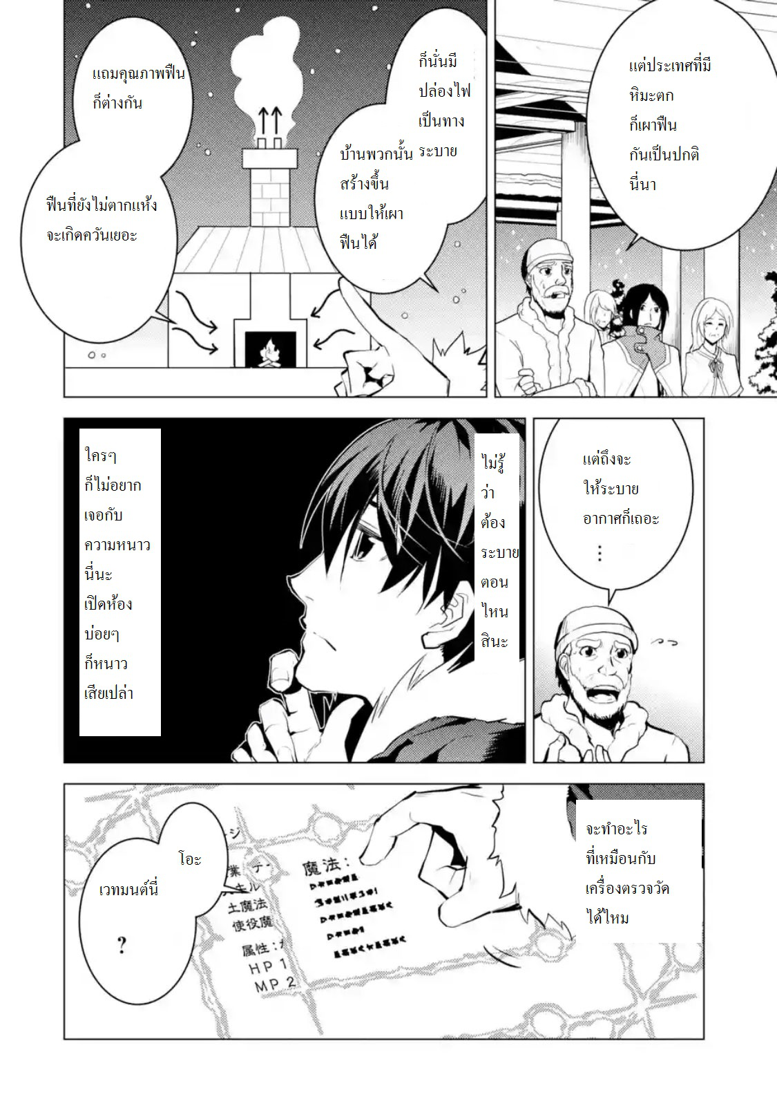 Tensei Kenja no Isekai Life เกิดใหม่ไปเป็นปราชญ์แกร่ง 12.4-ออกจะหนาวจนลำบากแย่เลยนะ (3)