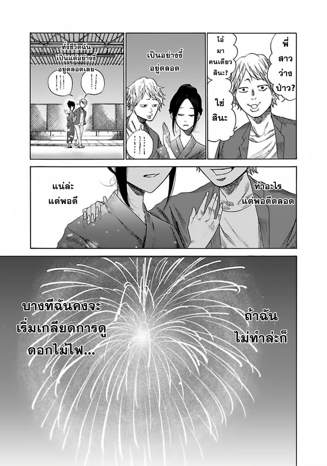 Cigarette & Cherry 13-วิ่งไปเลย ไอ้รุ่นน้อง