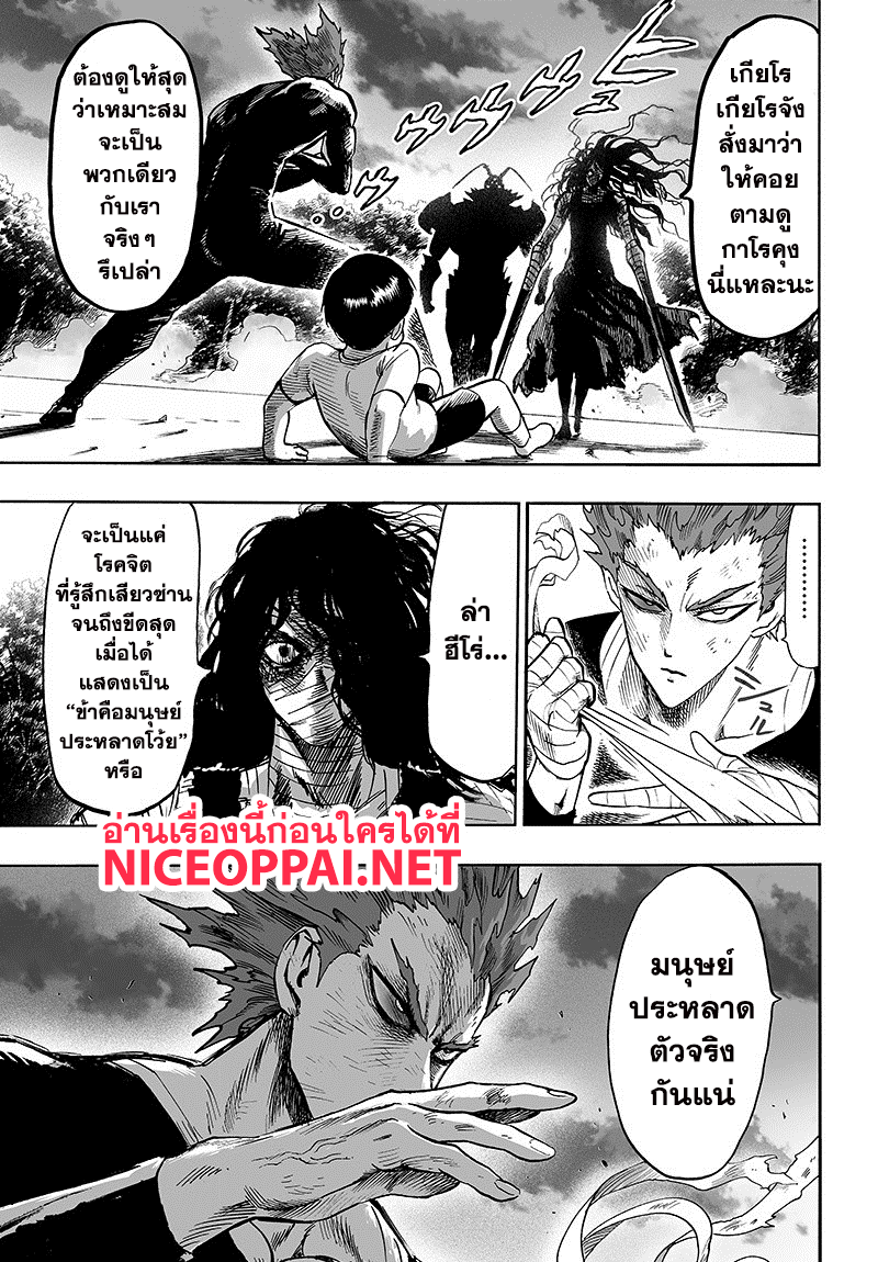 One Punch Man 88-ลิมิเตอร์