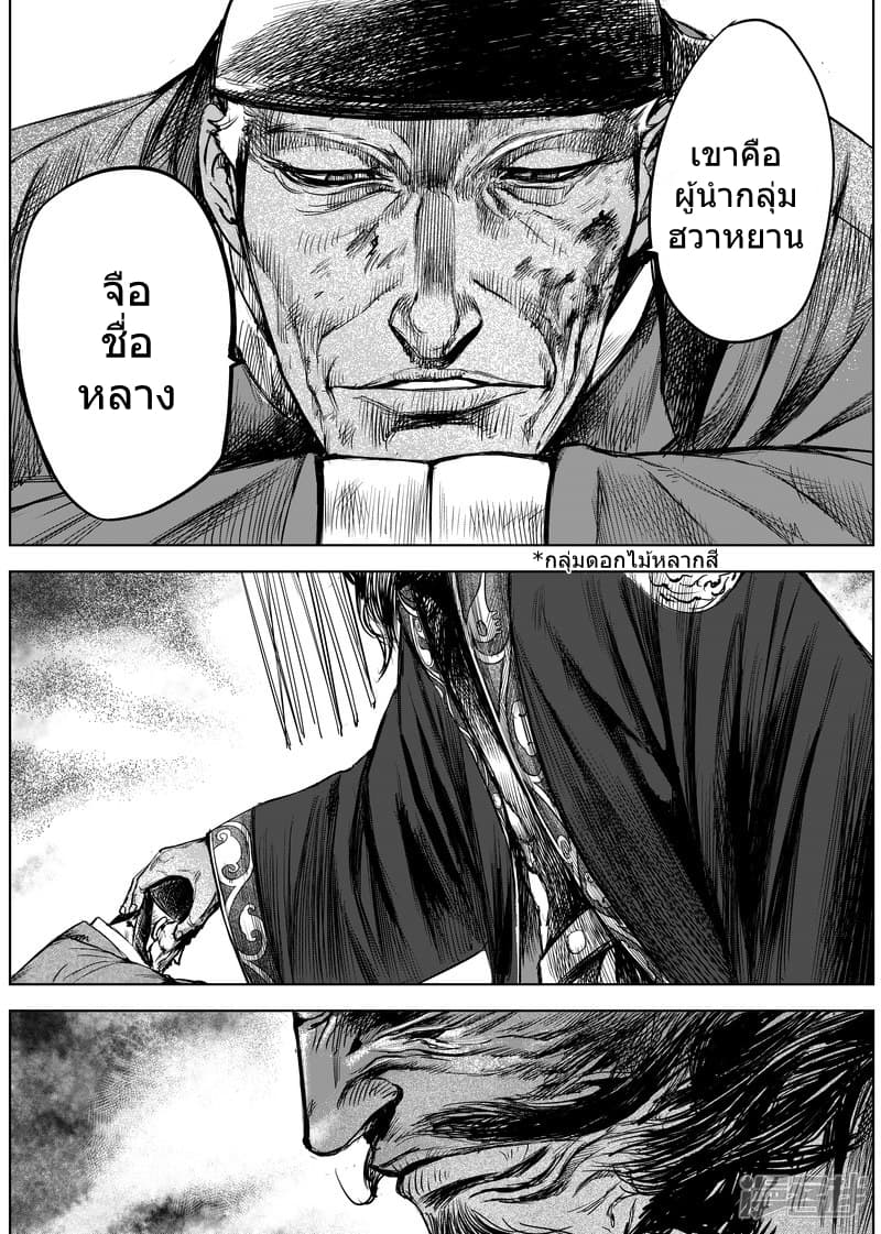 Blades of the Guardians 8-8