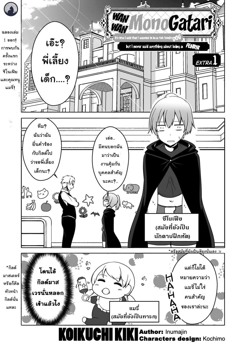 Wanwan Monogatari ~Kanemochi no Inu n shite to wa Itta ga, Fenrir ni shiro to wa Itte nee!~ 7.5-7.5