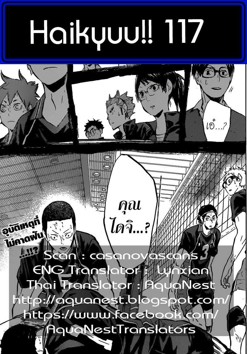 Haikyuu!! 117-ครึ่งทางของศึกแห่งสมอล์ ใจแอนท์