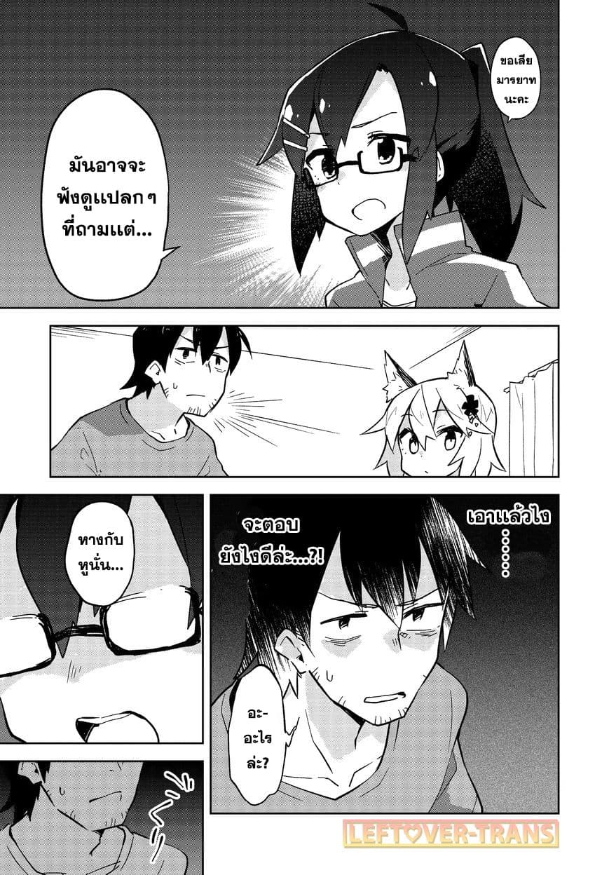 Sewayaki Kitsune no Senko-san เซ็นโกะซังเทพจิ้งจอกจอมป่วน 3-หางที่สาม! เพื่อนบ้านอันตราย!