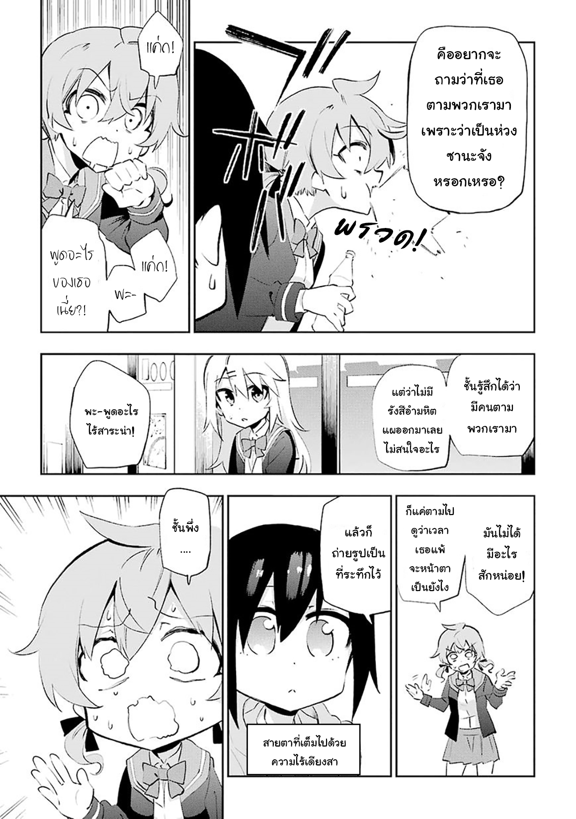Urami Koi, Koi, Urami Koi 26-หมากับลิงทะเลาะกันแมวห้ามยุ่ง