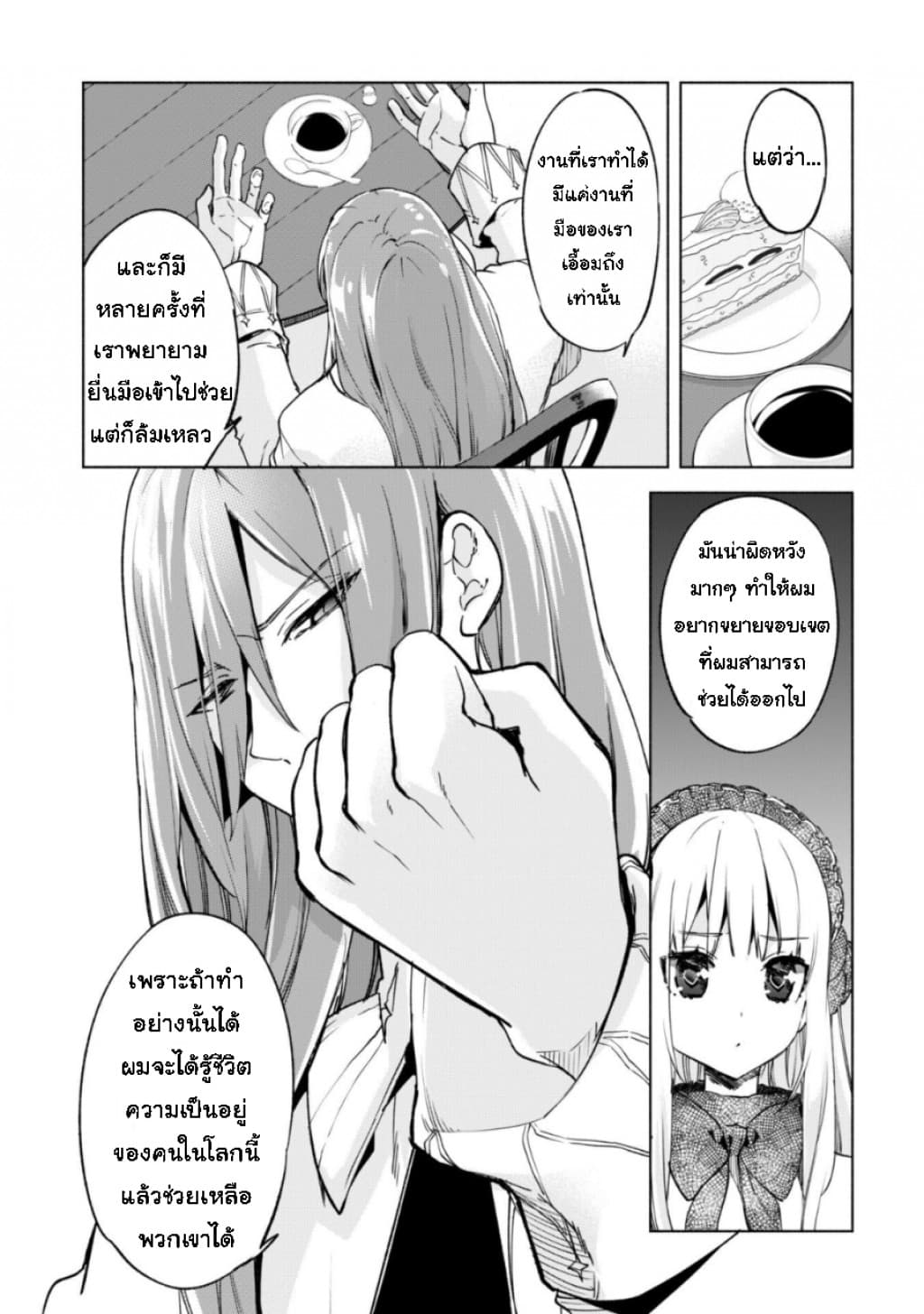Kenja no Deshi wo Nanoru Kenja ปราชญ์โลลิฯ 23-เพื่อช่วยเหลือคนในโลกใบนี้