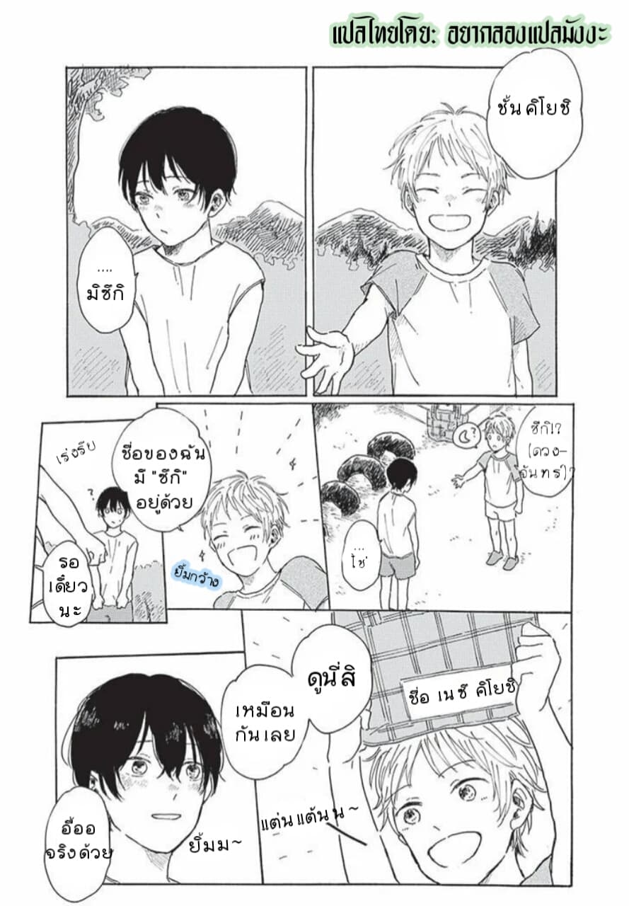 Tsuki wo Naite Hoshigaru Kimi 1-1