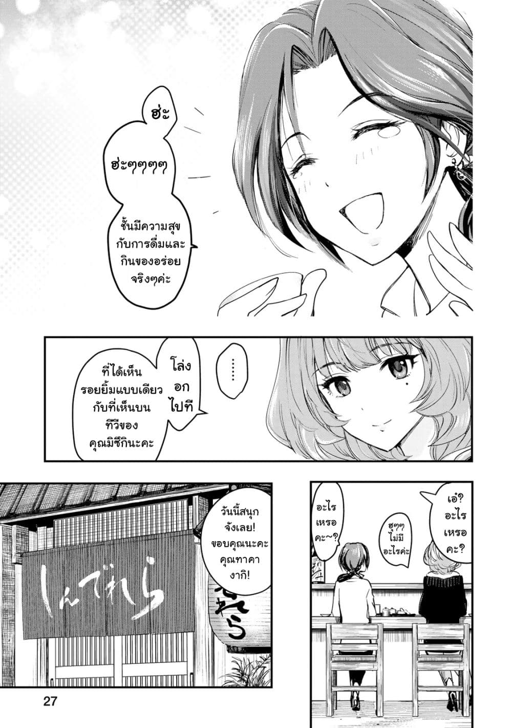 THE iDOLM@STER Cinderella Girls - After20 1-คาวาชิมะ มิซึกิกับเทมปุระทะเลและสาเกอาคิตะ