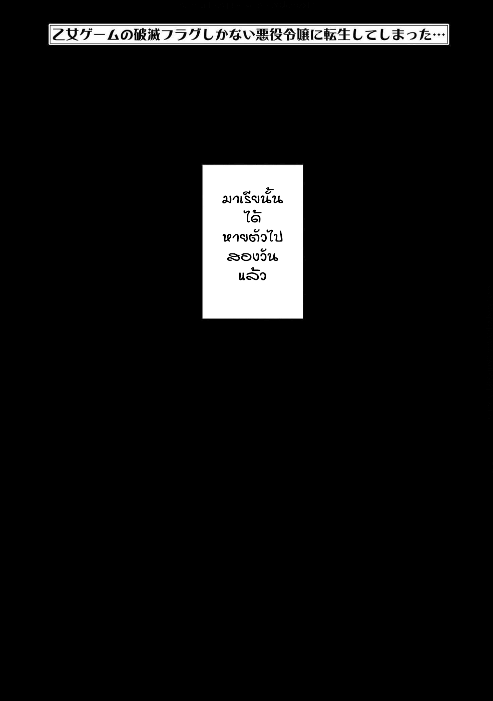 Otome Akuyaku Reijo 15-ตกอยู่ในสถานการณ์วิกฤต 3