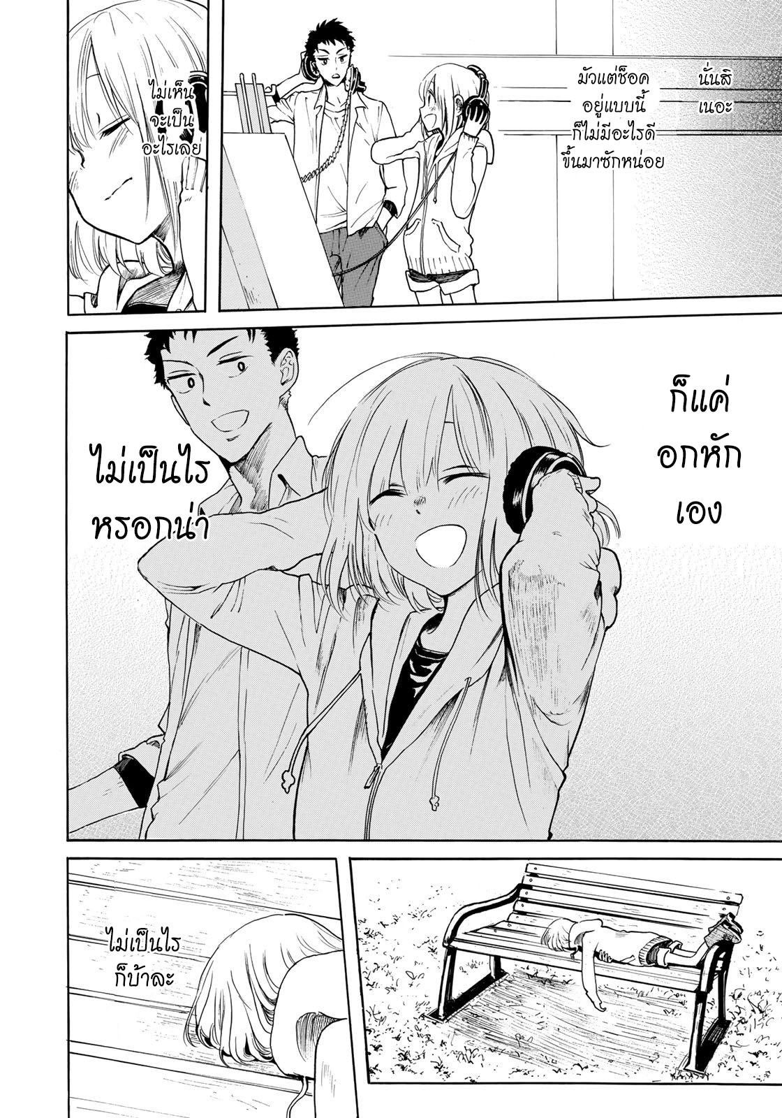 Miageru to Kimi wa 1-1