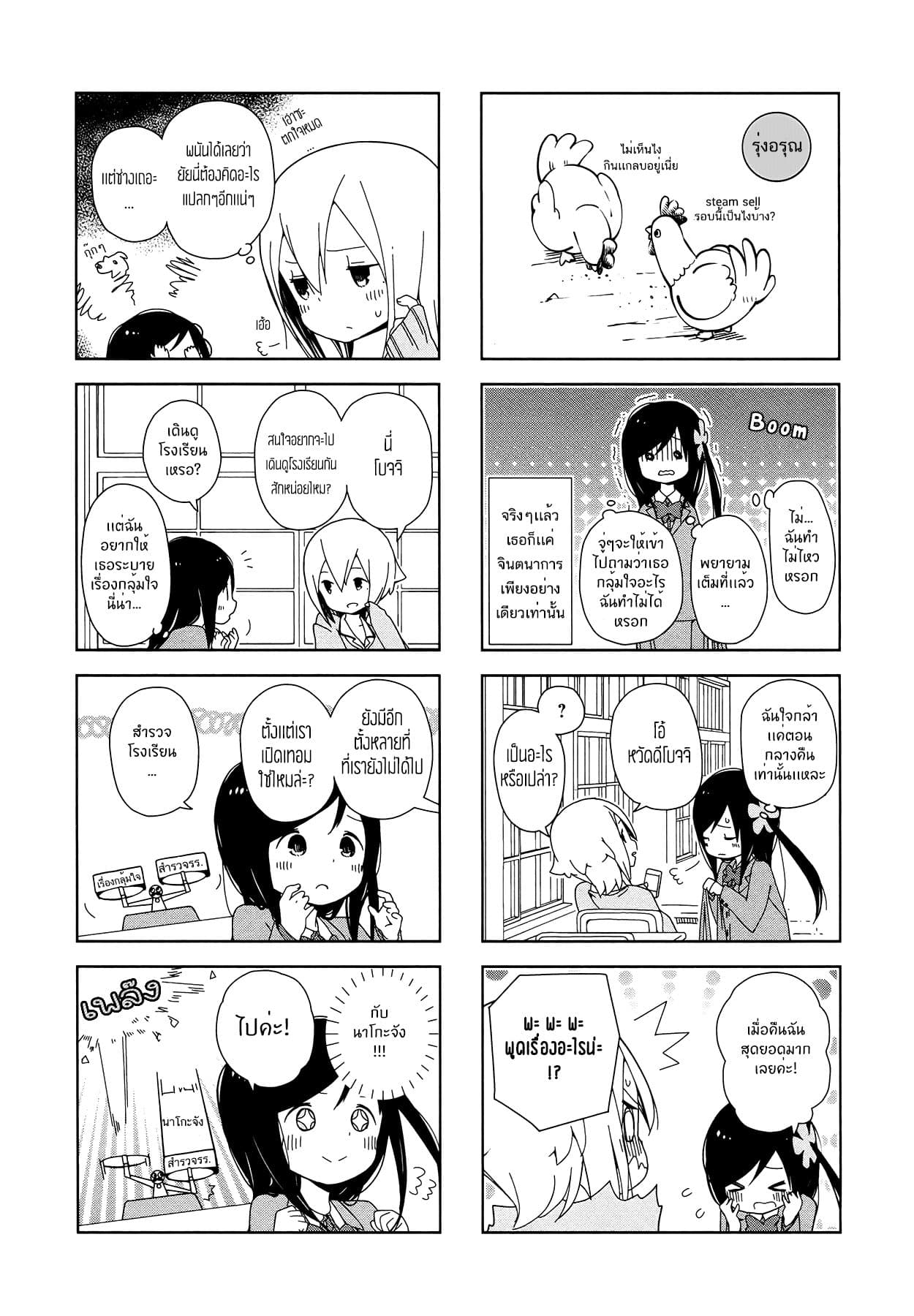 Hitoribocchi no OO Seikatsu 3-3