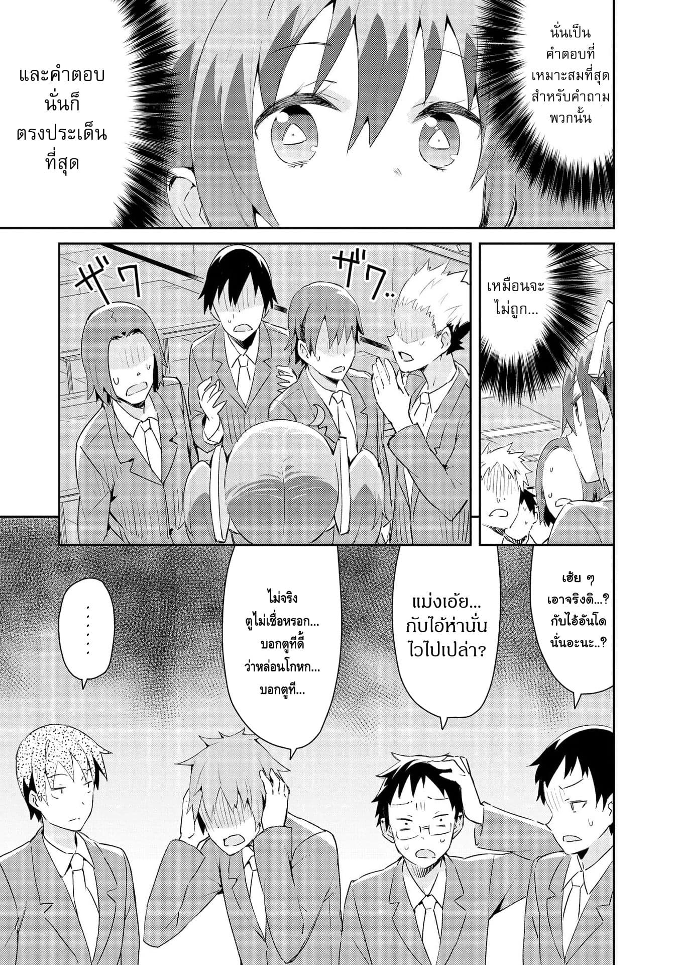 Dioti Manual ~Kamisamatachi no Ren'ai Daikou~ 4-เขาและเธอ (ช่วงปลาย)