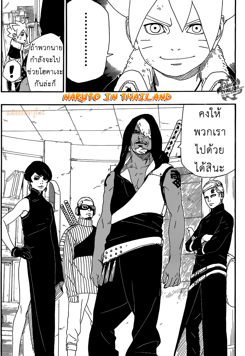 Boruto 6-ผู้พ่ายแพ้