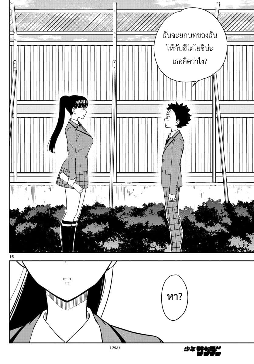 Hatsukoi Zombie 85-โศกนาฏกรรมของสาวน้อย