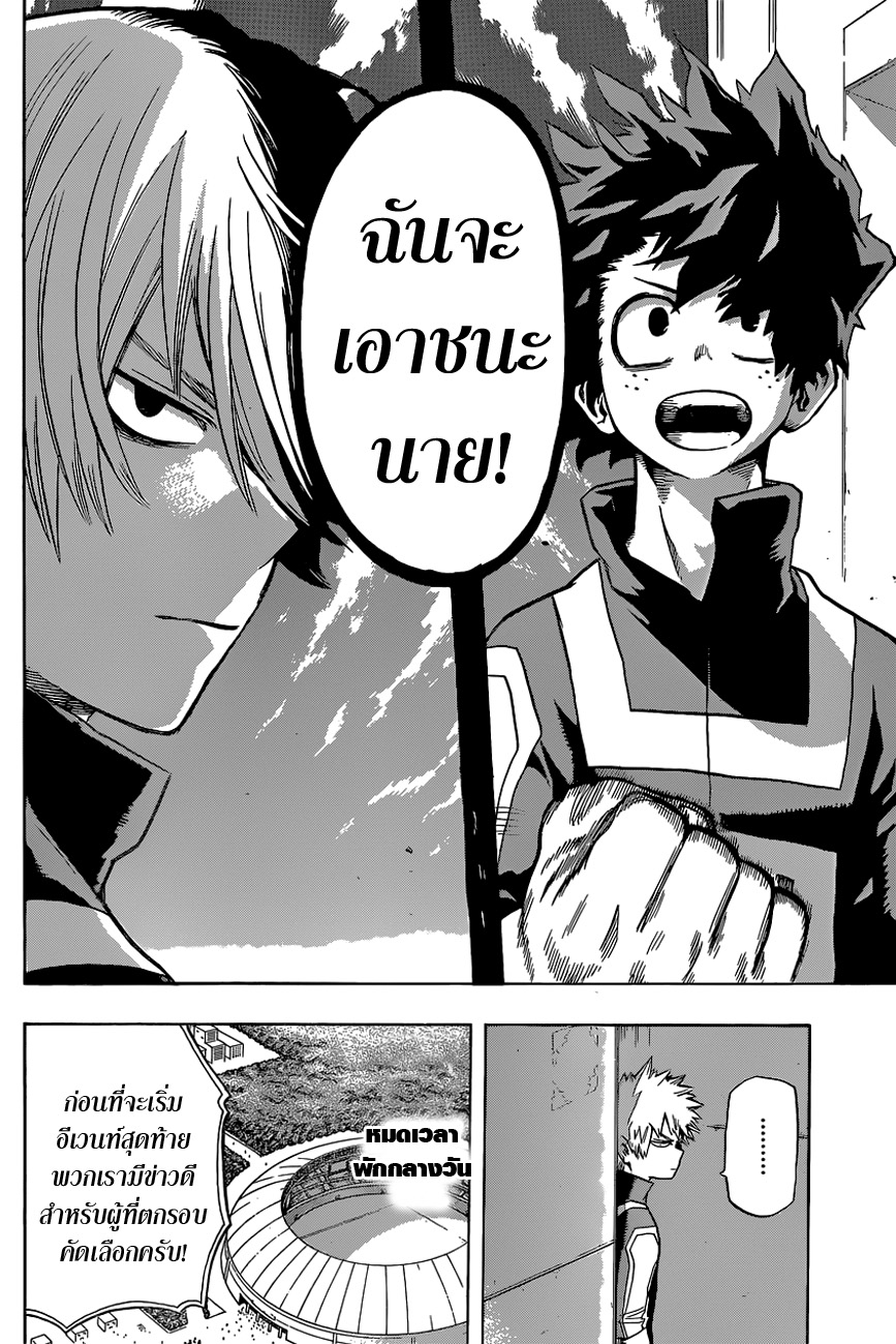 Boku no Hero Academia 31-TH-เด็กชายผู้เกิดมาพร้อมทุกสิ่ง
