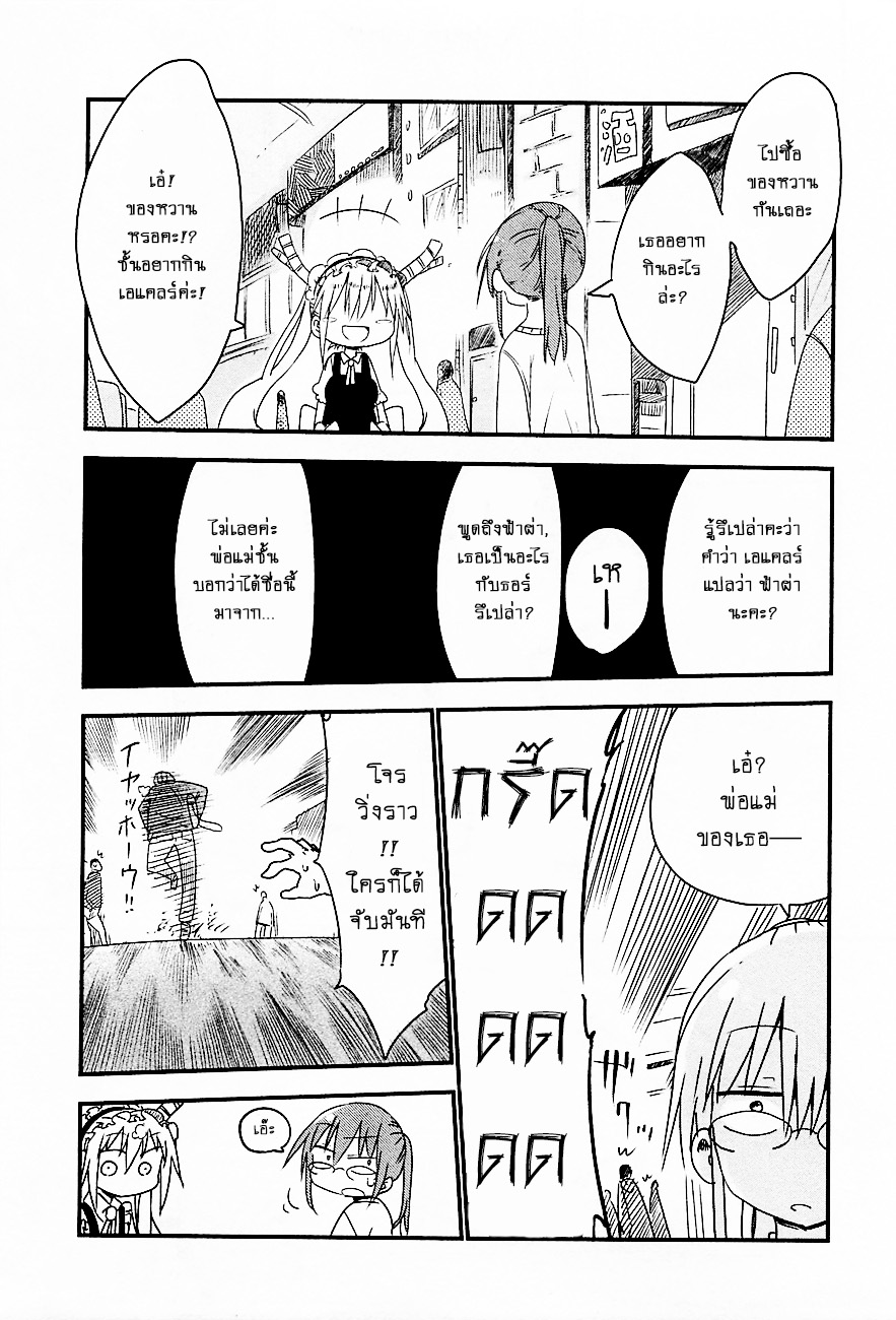 Kobayashi-san Chi no Maid Dragon สาวใช้มังกรของคุณโคบายาชิ 5-โทรุกับการซื้อของ