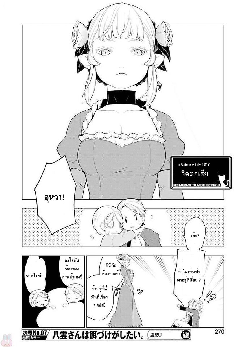 Isekai Shokudou ร้านอาหารต่างโลก 18-พุดดิ้งอะลาโมด