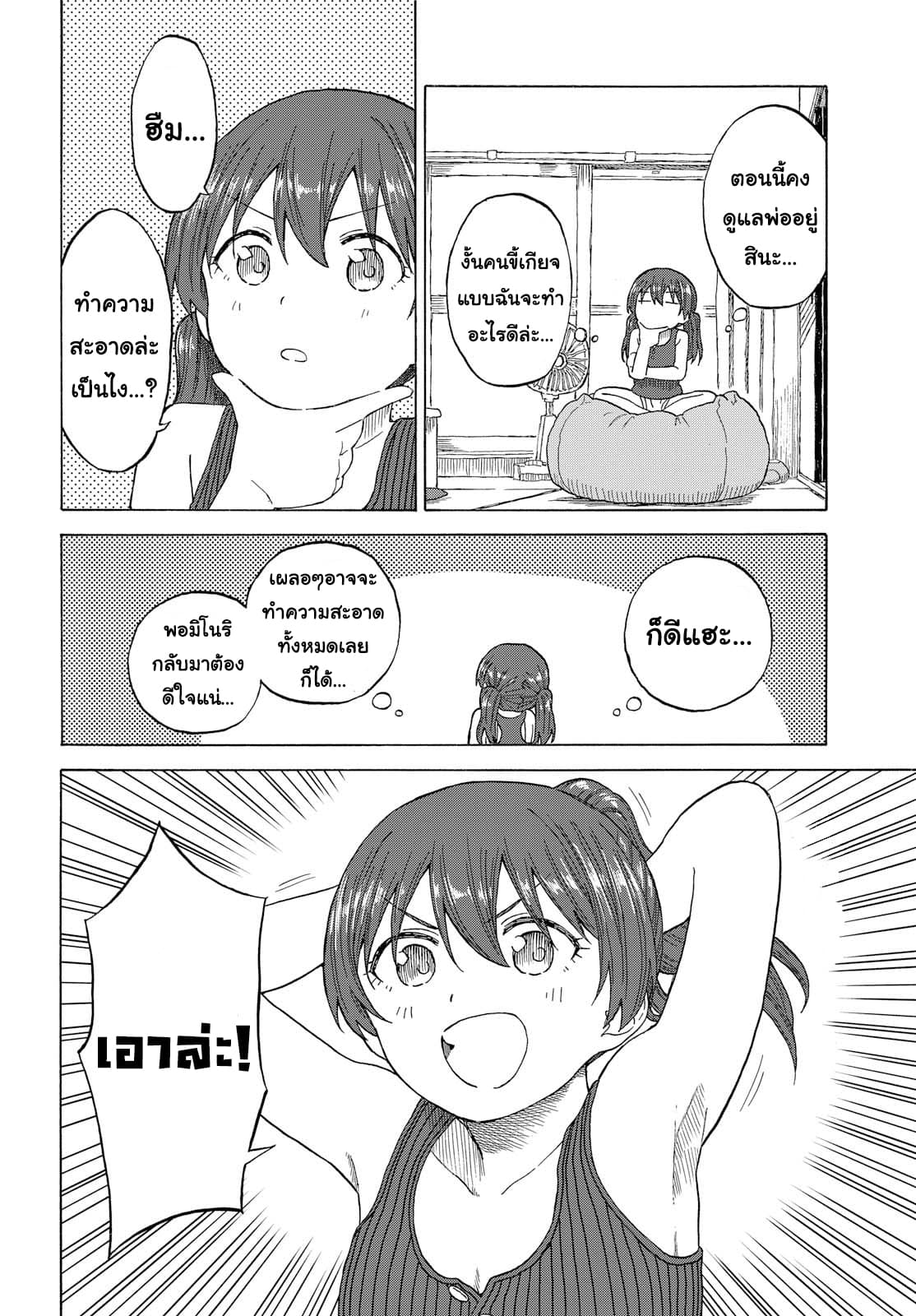 Tsurezure Biyori 16-ฉันและห้อง