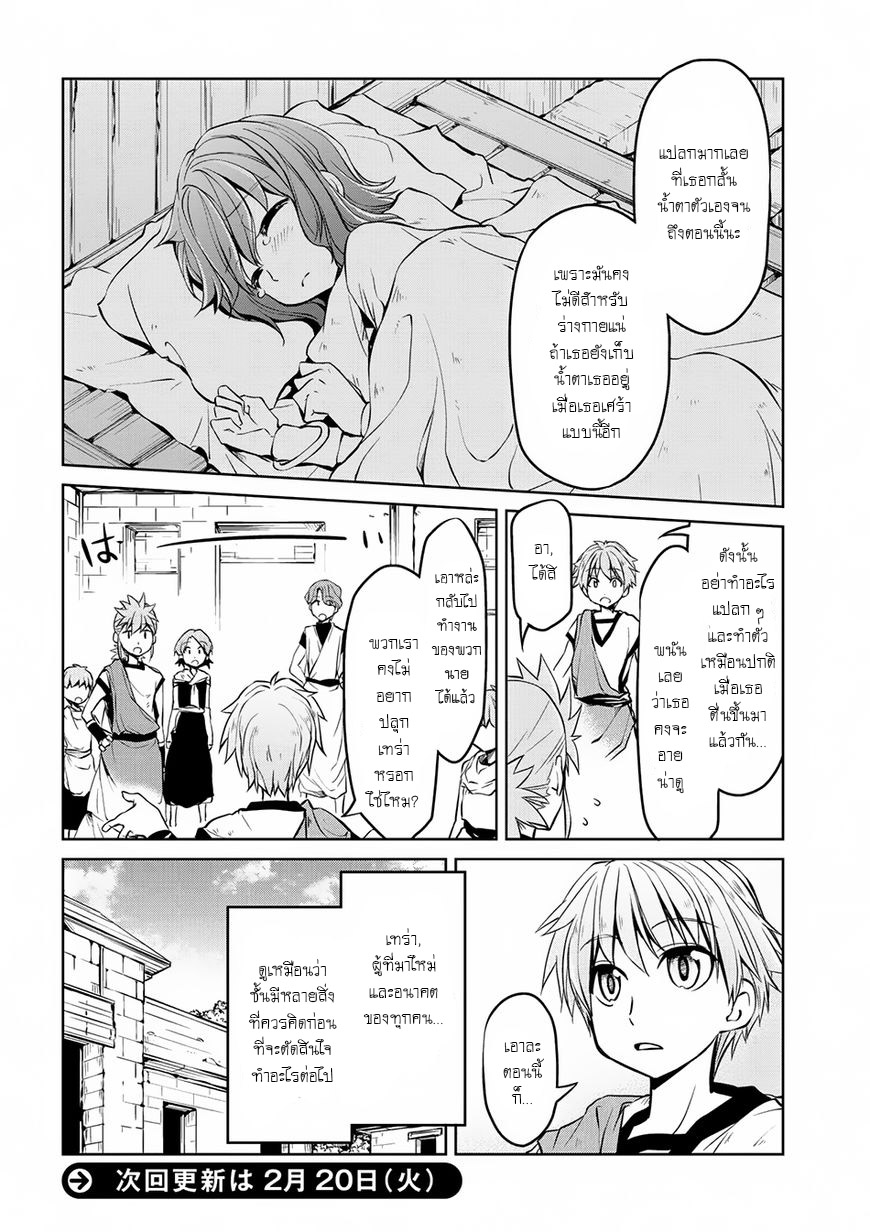 Isekai Kenkokuki ตำนานจักรพรรดิศักดิ์สิทธิ์ 8-8