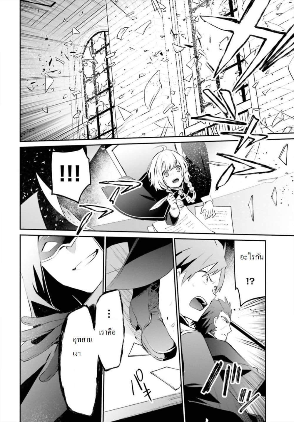 Kage no Jitsuryokusha ni Naritakute! อยากเป็นพลังในเงามืด 10.2-10.2