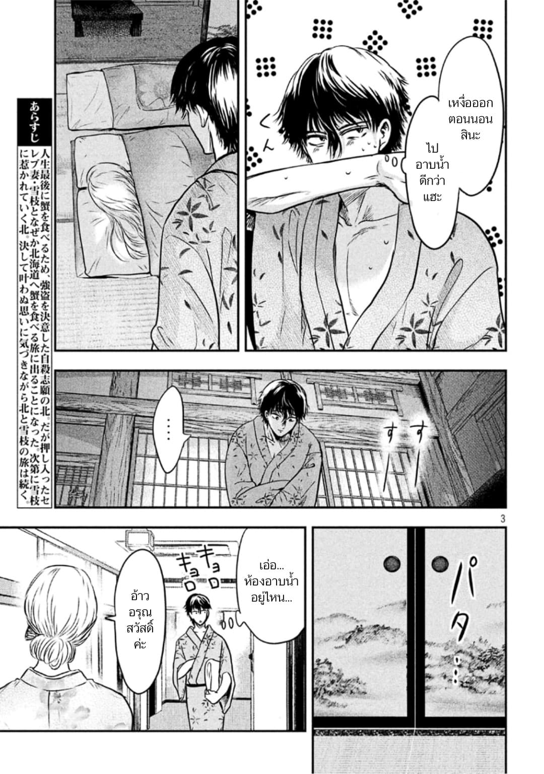 Yukionna to Kani wo Kuu  กินปูกับเจ้าหญิงหิมะ 20-ห้องอาบน้ำกลางแจ้ง