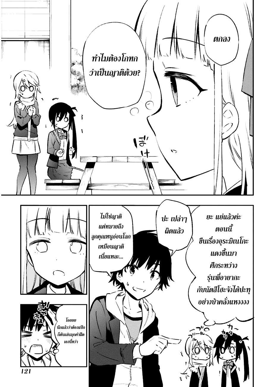 Urami Koi, Koi, Urami Koi 13-รักนี้แบบวัวๆสินะ