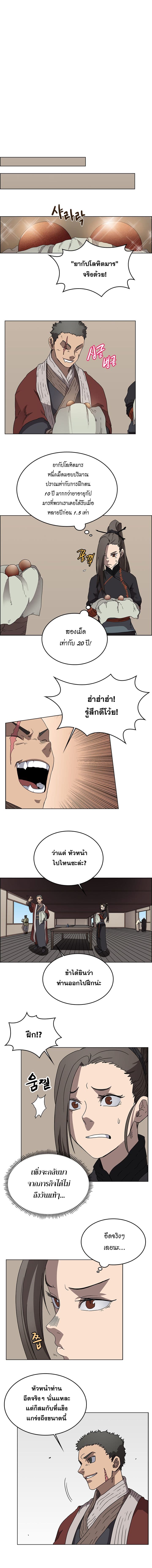 Chronicles of Heavenly Demon ตำนานมารสวรรค์ 55-55
