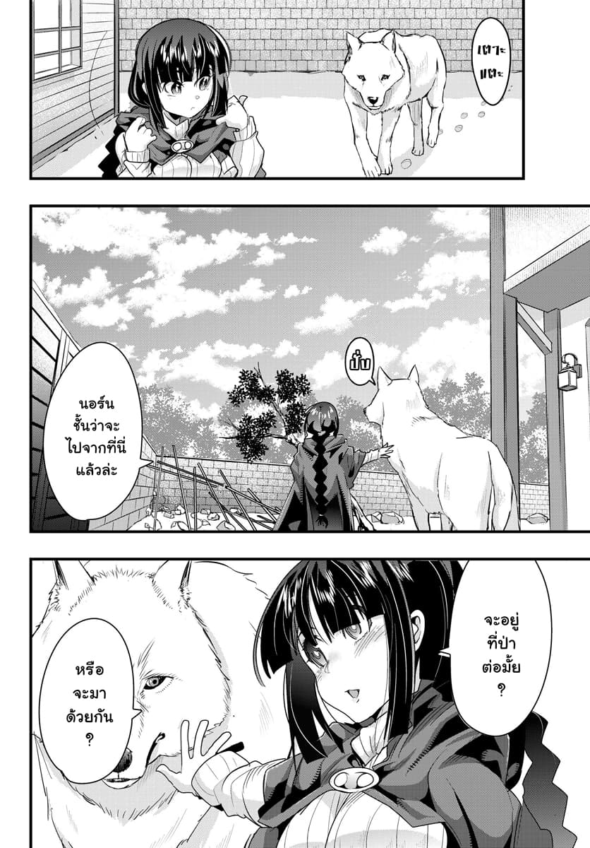 Yoku Wakaranai keredo Isekai ni Tensei Shiteita You Desu 9.2-ไม่ค่อยเข้าใจเท่าไหร่ แต่คงต้องออกเดินทางอีกครั้งแล้วล่ะ (2)