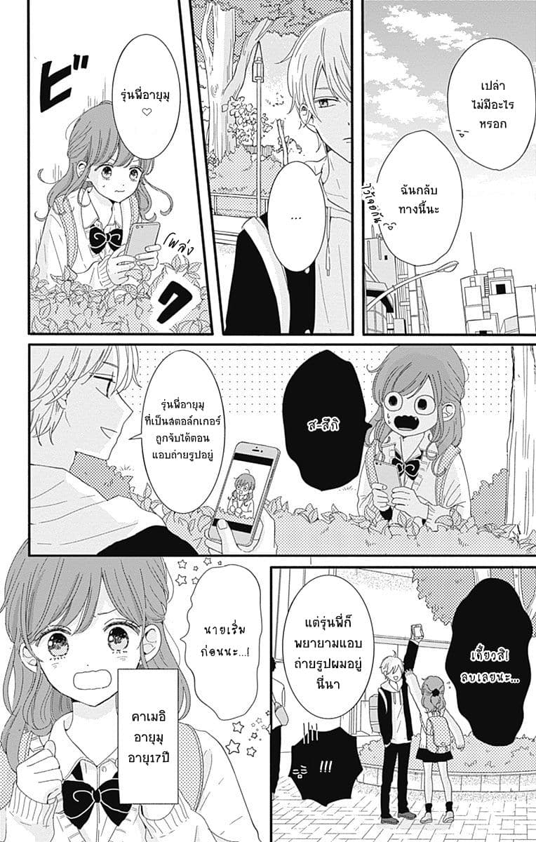 Tsuki no Oki ni Mesu mama 3-3