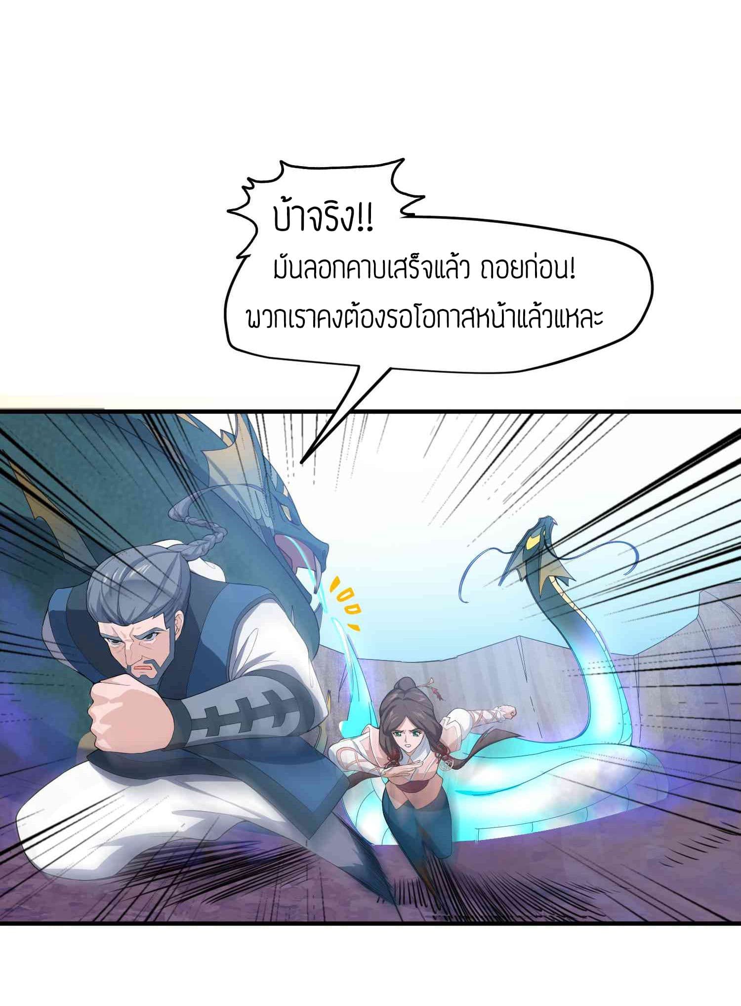 Super Warrior in Another World ทหารเซียนไปหาเมียที่ต่างโลก 20-20