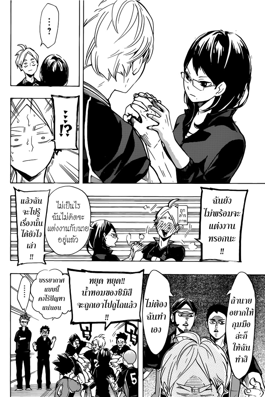 Haikyuu!! 175-สิ่งใหม่ที่เกิดขึ้นเสมอ