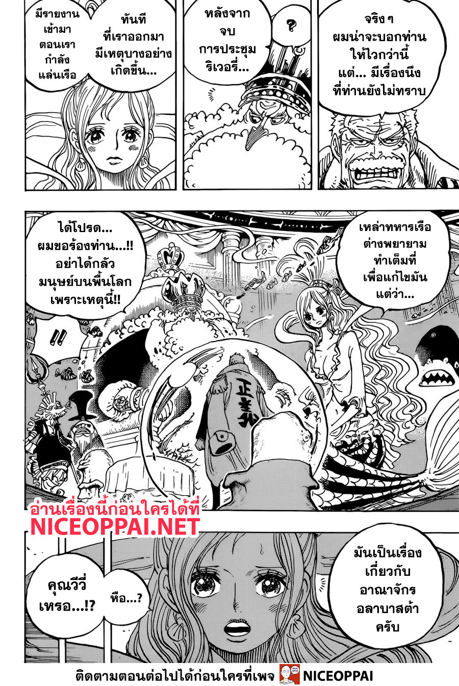 One Piece 956-TH-ข่าวใหญ่