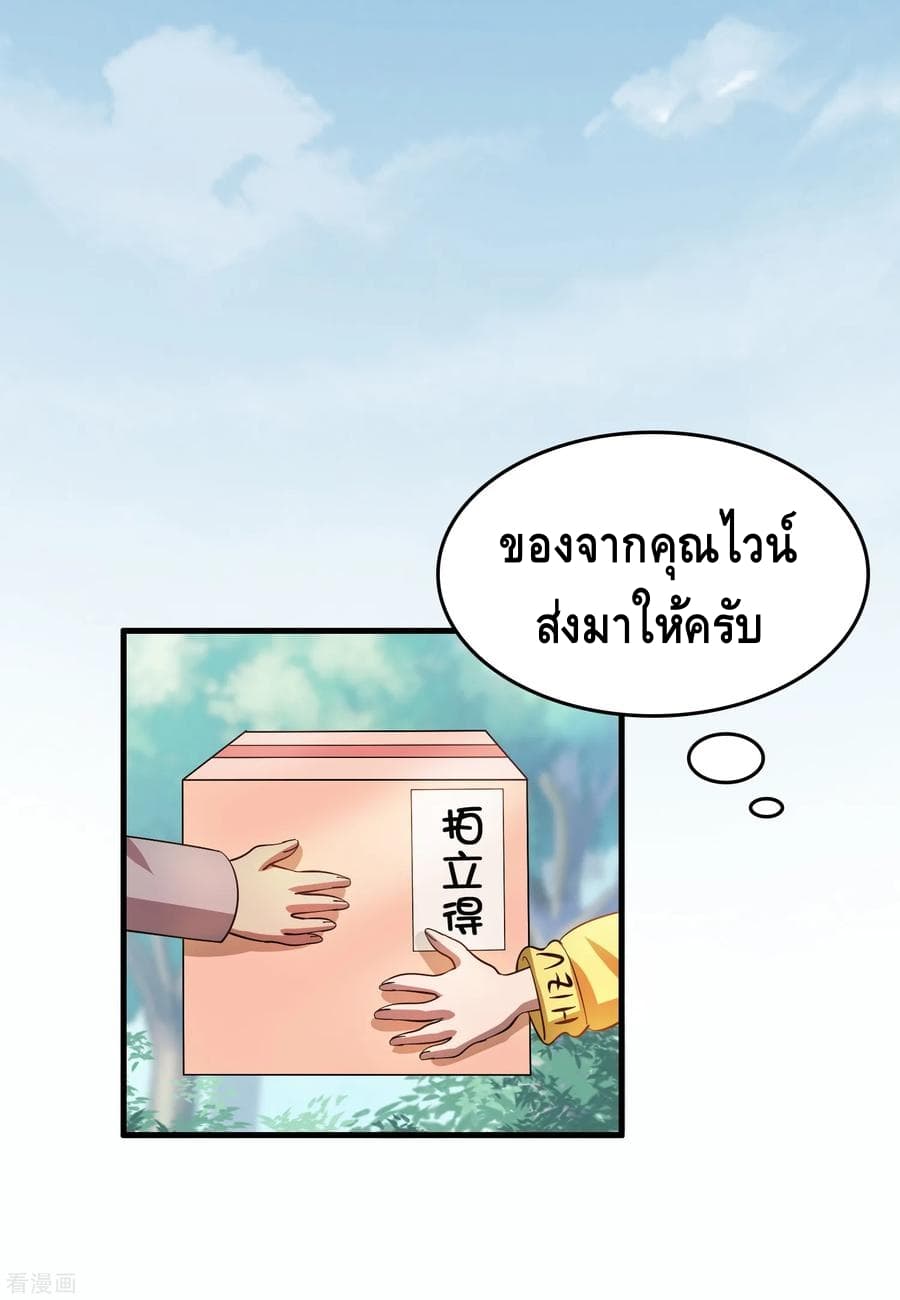 Become God Merchant in The Other World ข้ามต่างโลกเพื่อเป็นพ่อค้าเทพสุดมั่งคั่ง 24-24