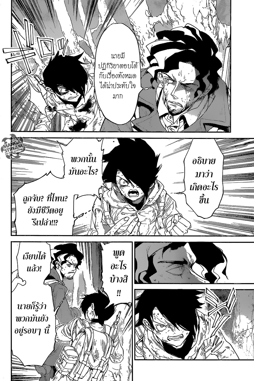 The Promised Neverland 65-สวนแห่งความลับ
