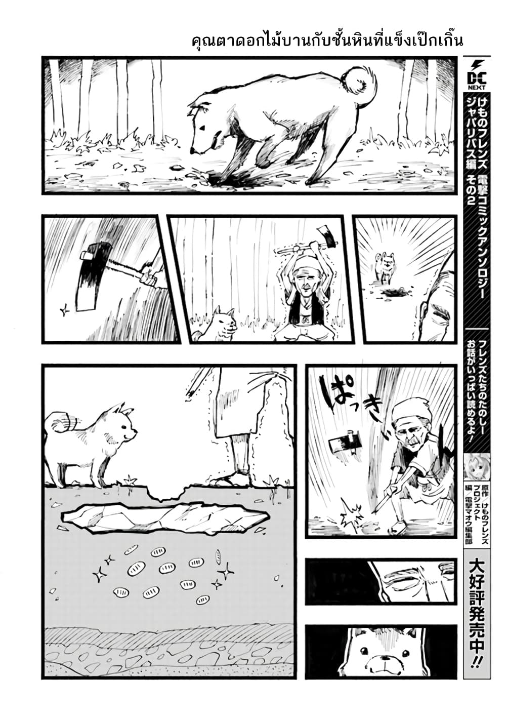 Fujii Odeko Gekijou 1-นิทานที่แข็งเป๊กเกิ๊น
