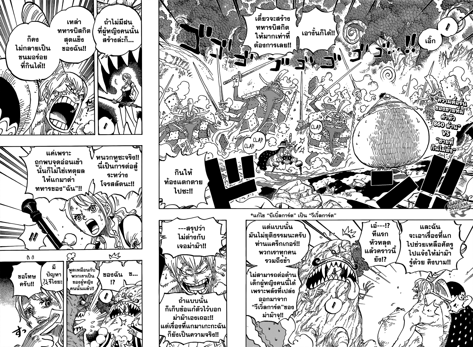 One Piece 842-พลังของความอิ่ม