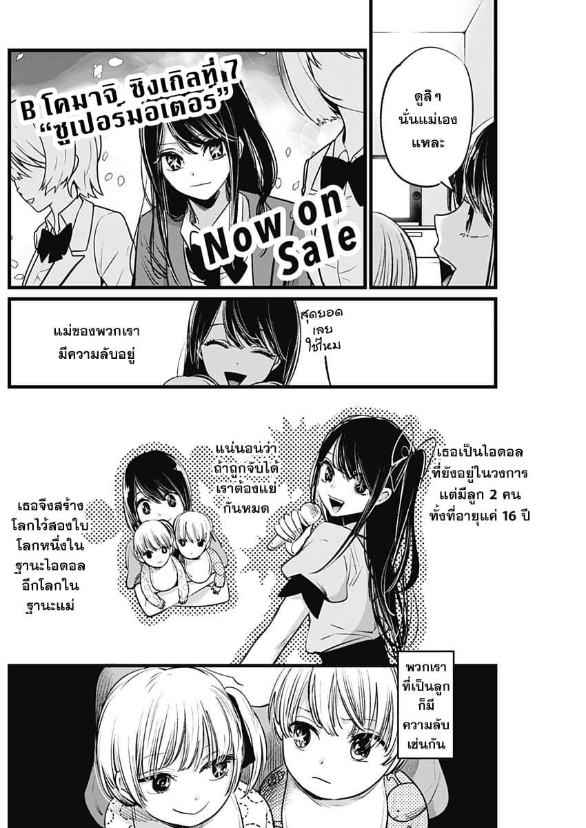 Oshi no Ko เกิดใหม่เป็นลูกของโอชิ 3-พี่เลี้ยงเด็ก