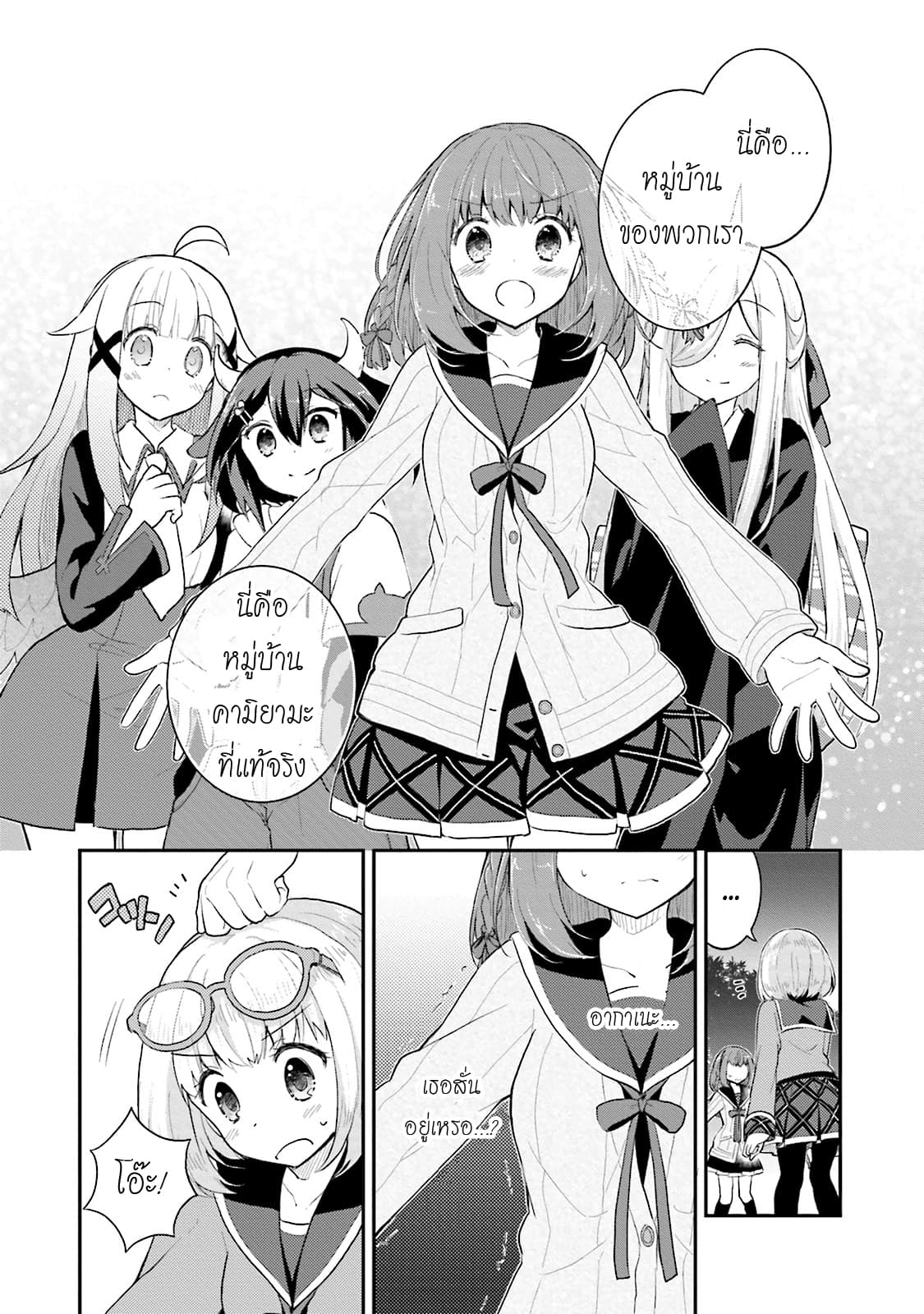 Youkoso Genkai Syuraku He! 6-6