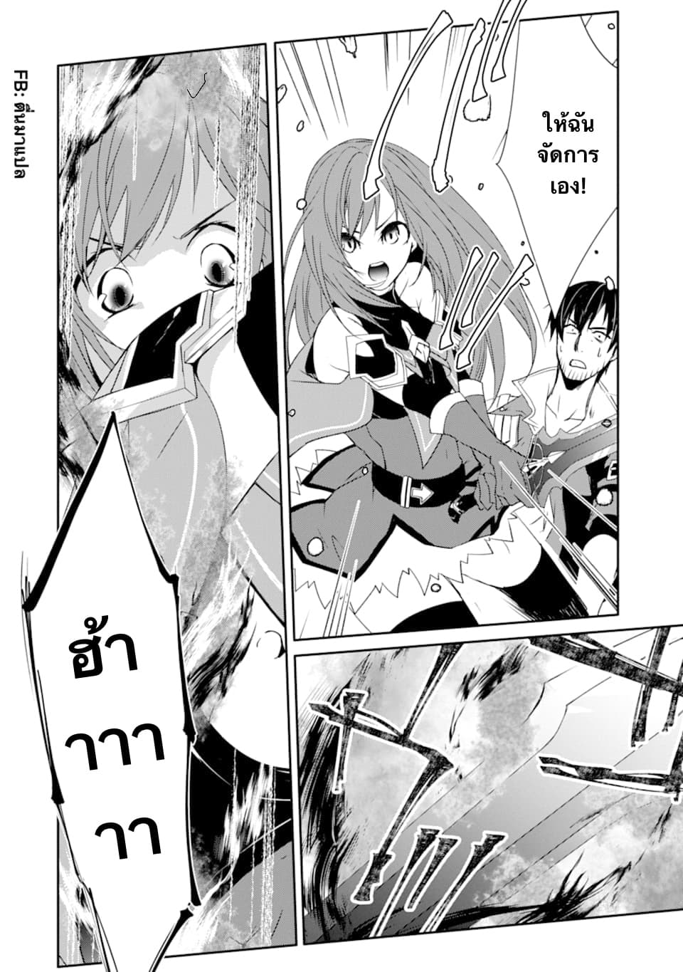 Mannen D-rank no Chuunen Boukensha, Yotta Ikioi de Densetsu no Ken wo Hikkonuku 15.1-พลังที่แท้จริงของครูเช่ (1)