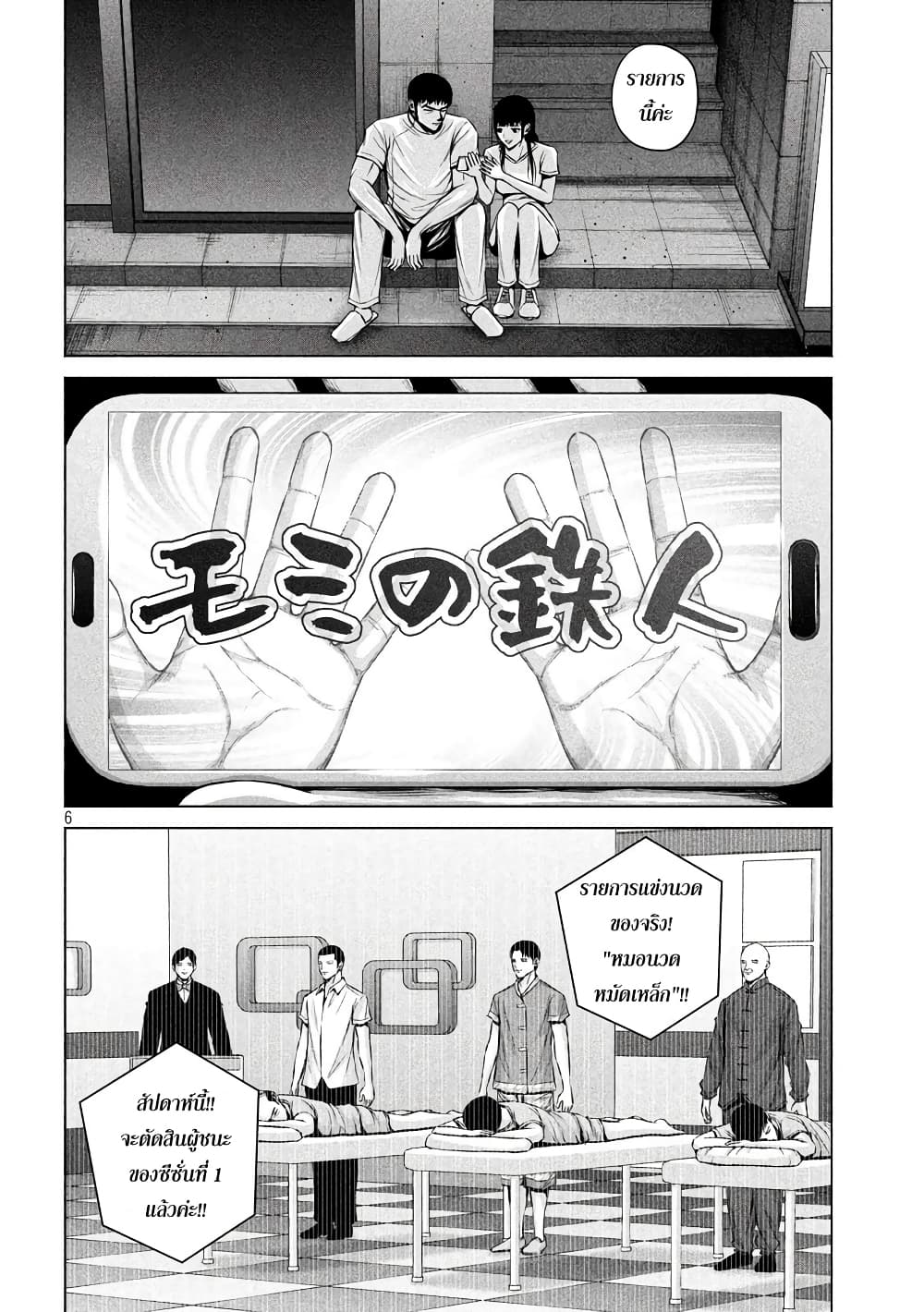 Kenshirou ni Yoroshiku 12-โทคิลุกขึ้นมาร่วมเคลื่อนไหว