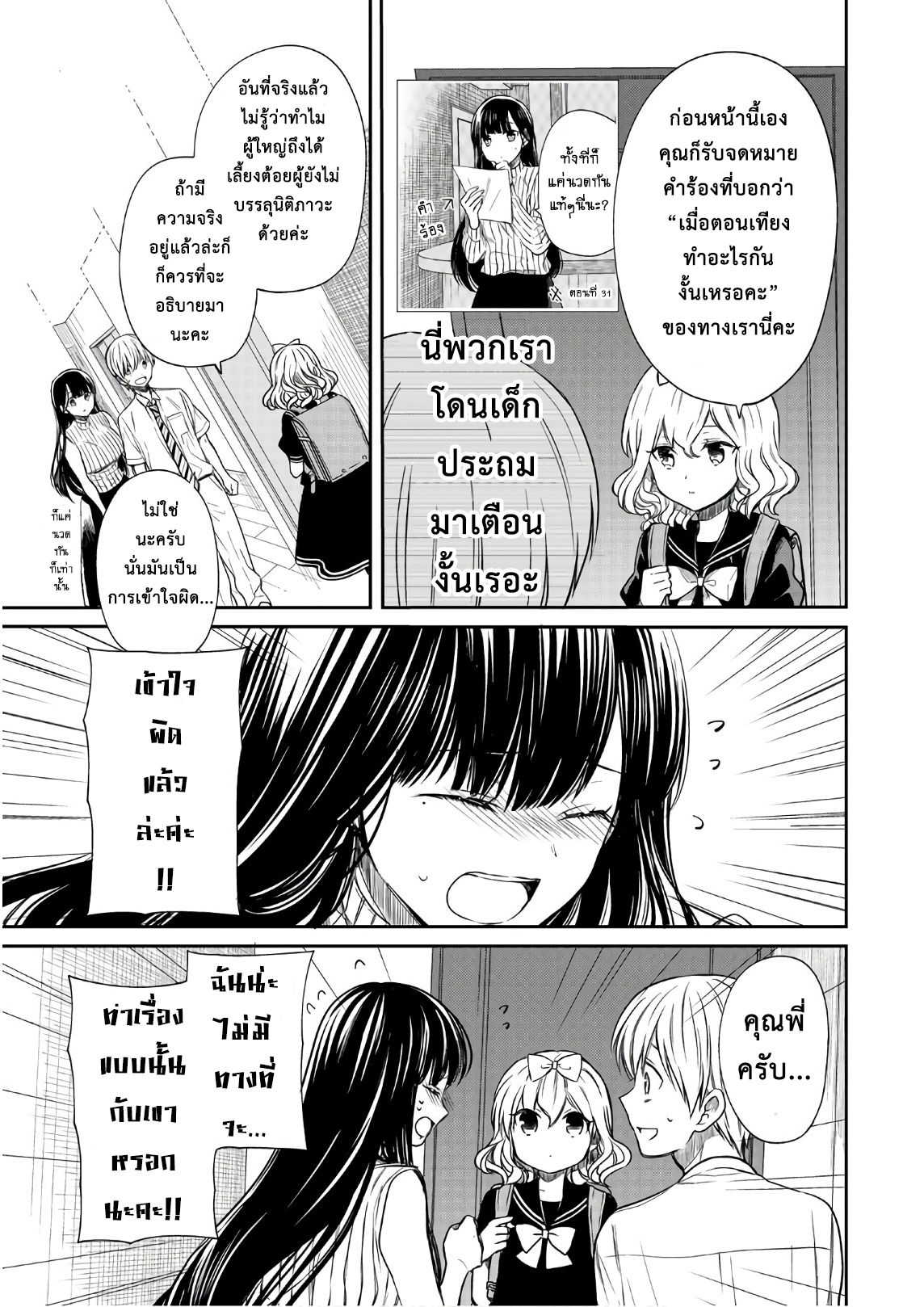 Danshi Koukousei wo Yashinaitai Onee-san no Hanashi 43-เพื่อนบ้าน