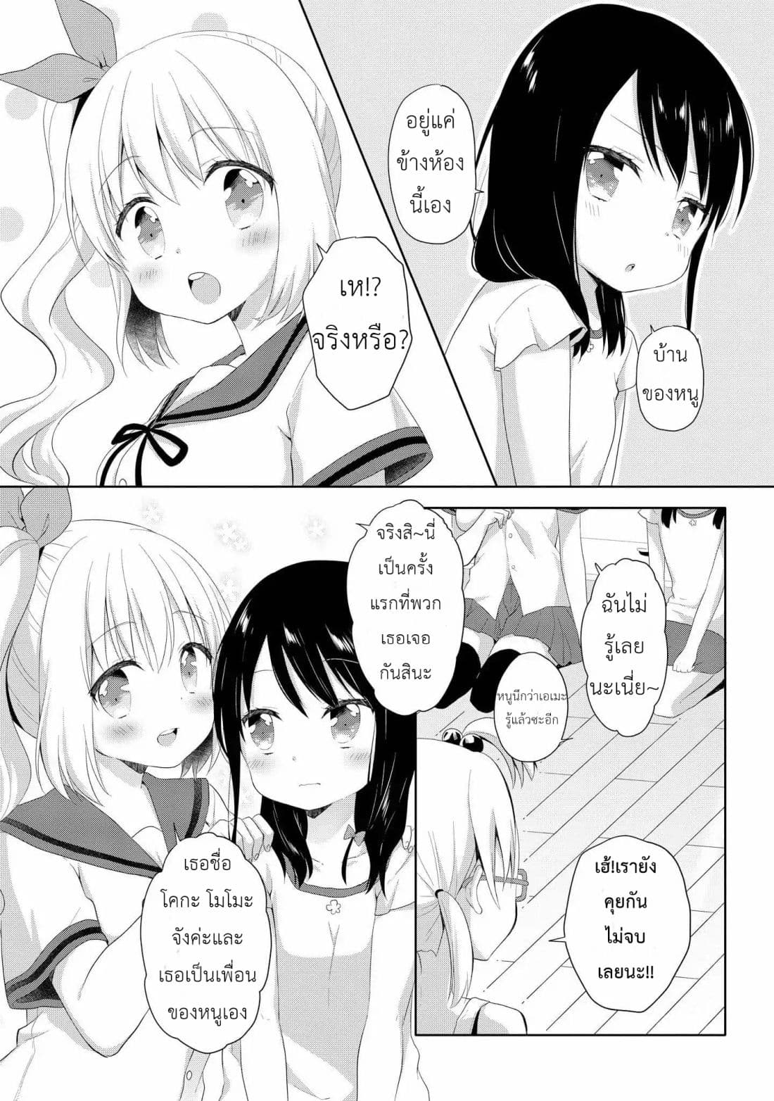 High School Girl and Prince-chan 2-โจรขโมยกางเกงในคือเด็กผู้หญิง...?!